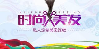 美发形象总监剪发海报