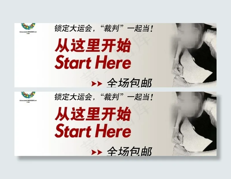 大运会主题活动banner图片psd模版下载