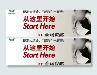 大运会主题活动banner图片