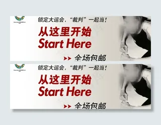 大运会主题活动banner图片