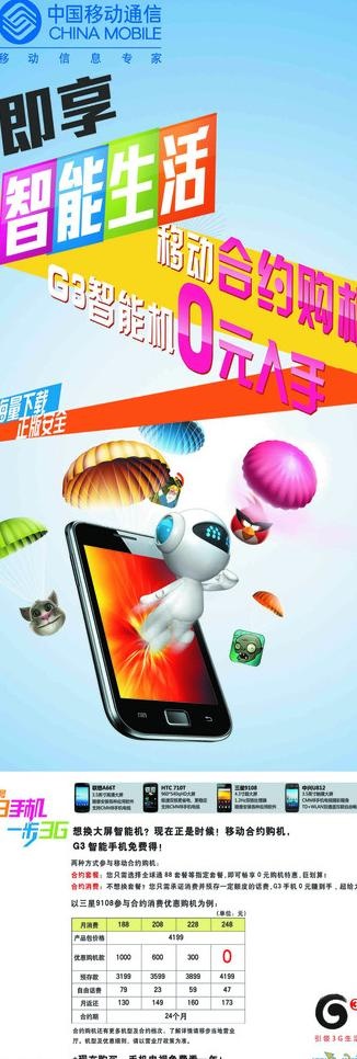 移动易拉宝图片