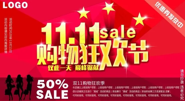 双十一psd模版下载