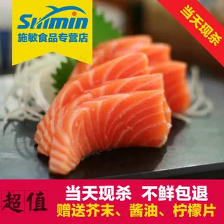 三文鱼 主图 芥末酱油