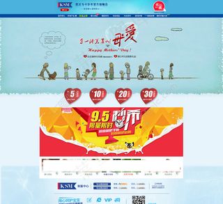 KSM母亲节活动图