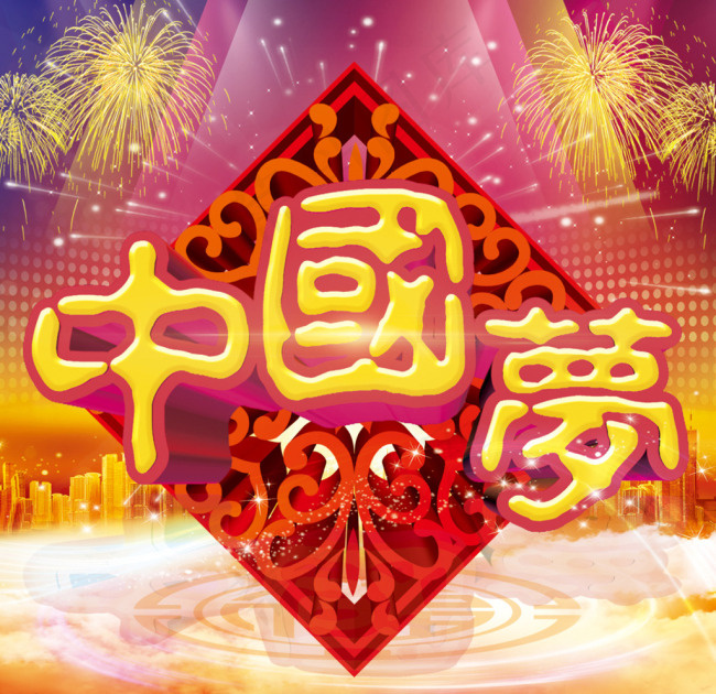 中国梦(3366X3366(DPI:300))psd模版下载