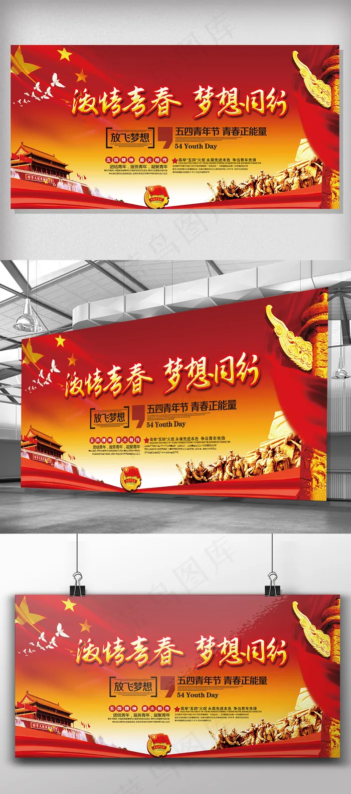 54青年节海报设计模板设计psd模版下载