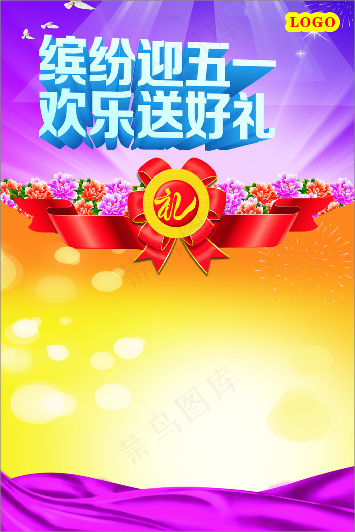 五一色彩模板