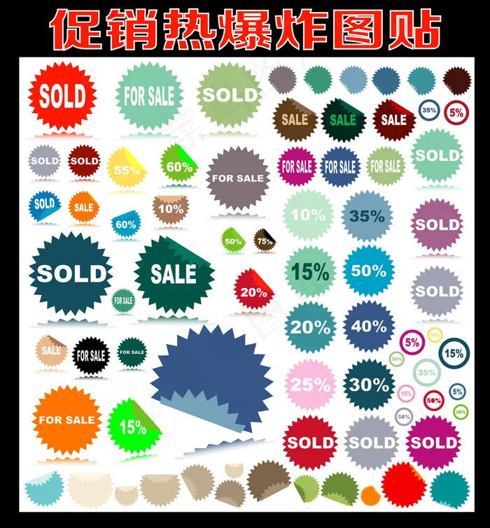 促销爆炸图贴ai矢量模版下载