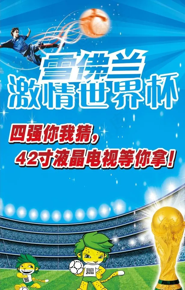世界杯图片cdr矢量模版下载