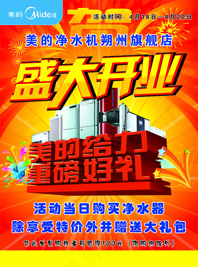 美的海报(2551X3437(DPI:300))psd模版下载