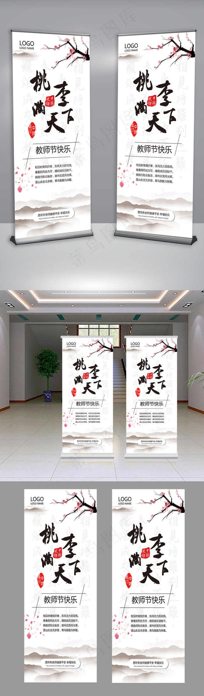 复古水墨中国风教师节展架psd模版下载