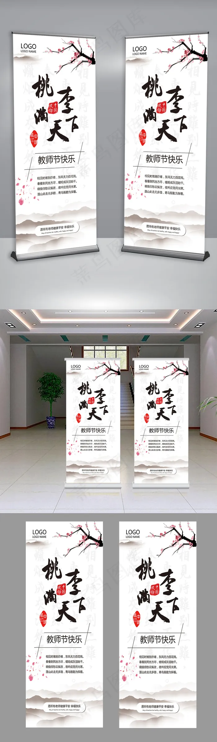 复古水墨中国风教师节展架psd模版下载
