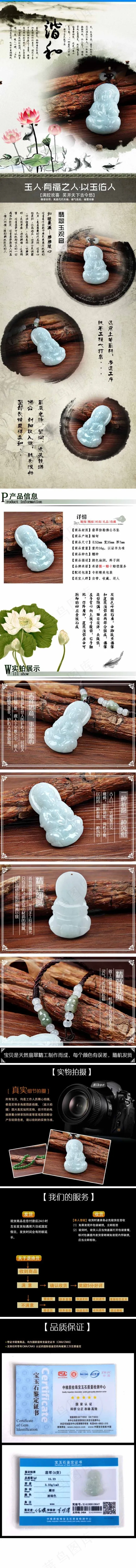 玉观音吊坠详情页(750X15000(DPI:72))psd模版下载