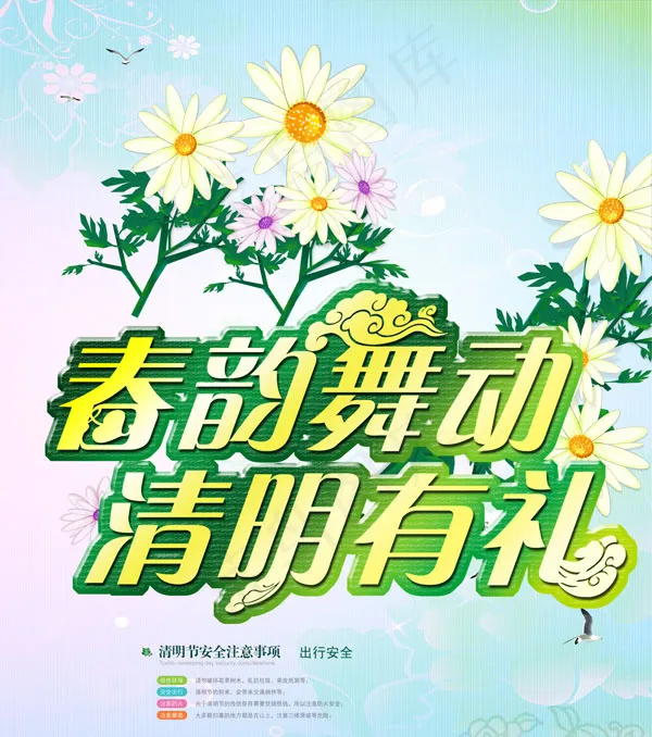 清明促销海报psd模版下载