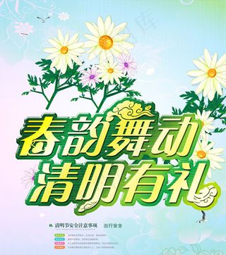 清明促销海报