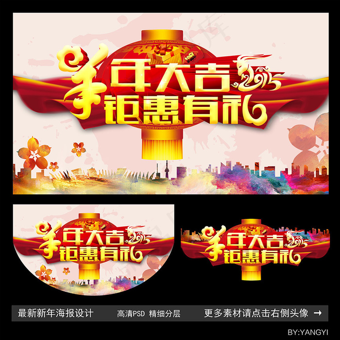 新年海报DM吊旗挂牌新年素材(6496X6496(DPI:300))psd模版下载