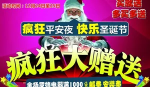 疯狂大赠送图片