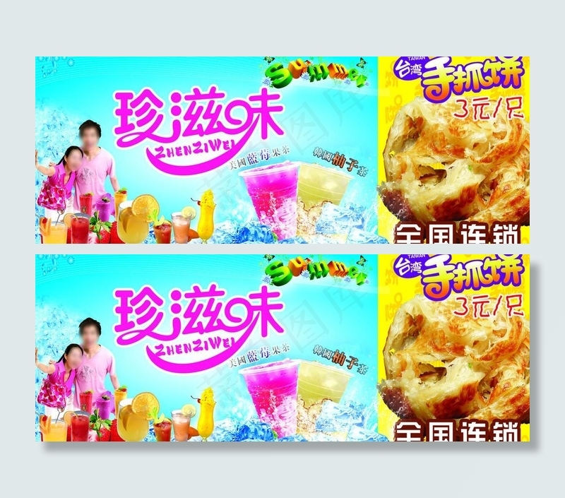 珍滋味奶茶招牌图片(4823X2094(DPI:70))psd模版下载