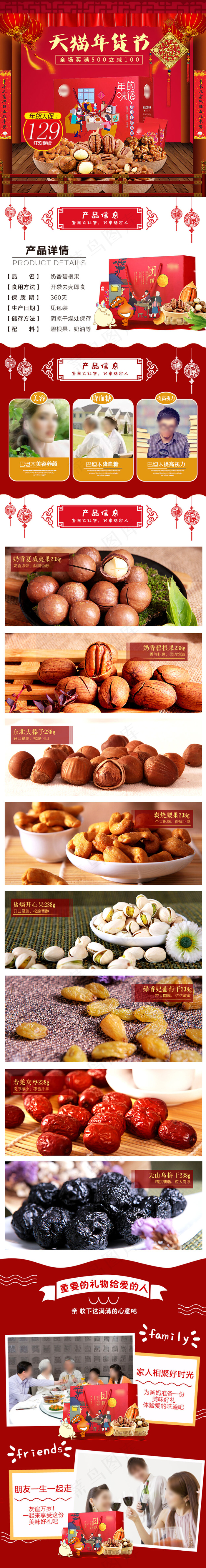 坚果干果零食年货节详情页模板