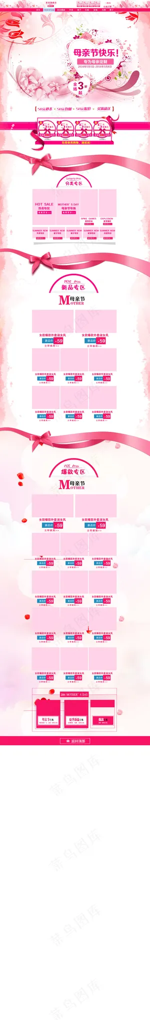 淘宝天猫母亲节首页PSD模版下载