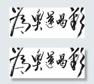 矢量为奥运喝彩