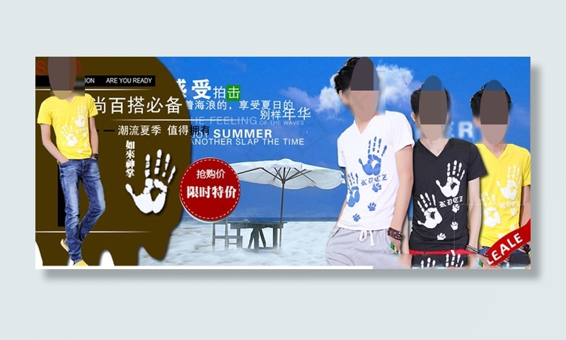 夏季男装海报