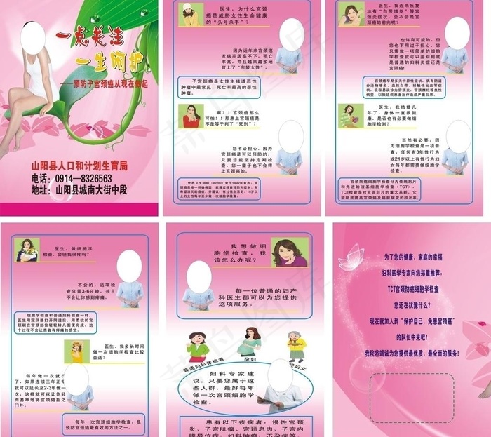 预防子宫癌 女性健康 计生局图片cdr矢量模版下载