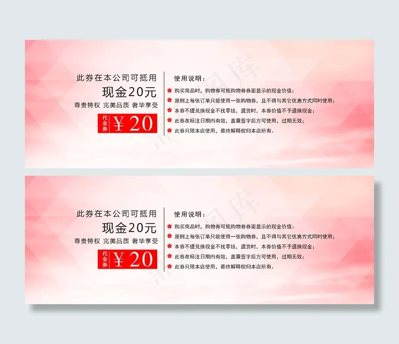 活动代金券模板(2244X827(DPI:300))psd模版下载