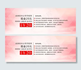 活动代金券模板