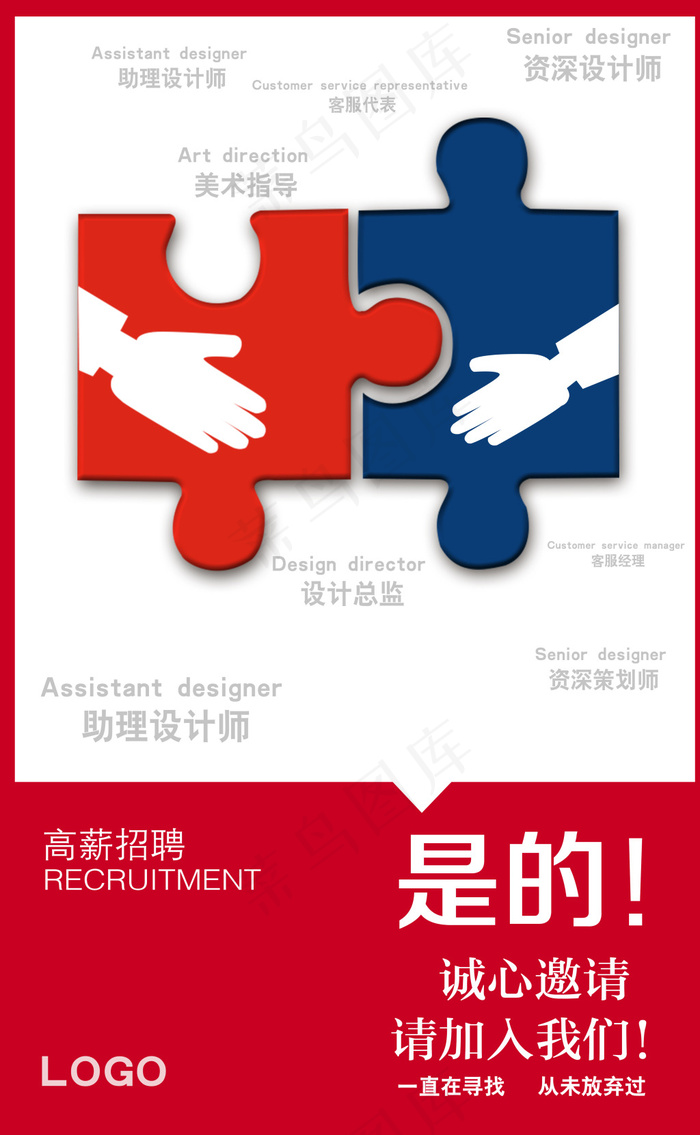 创意招聘海报psd模版下载