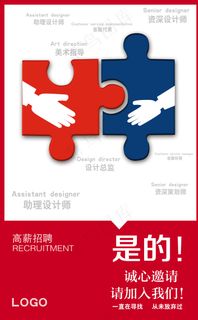 创意招聘海报