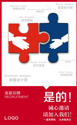 创意招聘海报