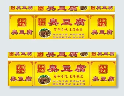 长沙臭豆腐图片 长沙臭豆腐图片