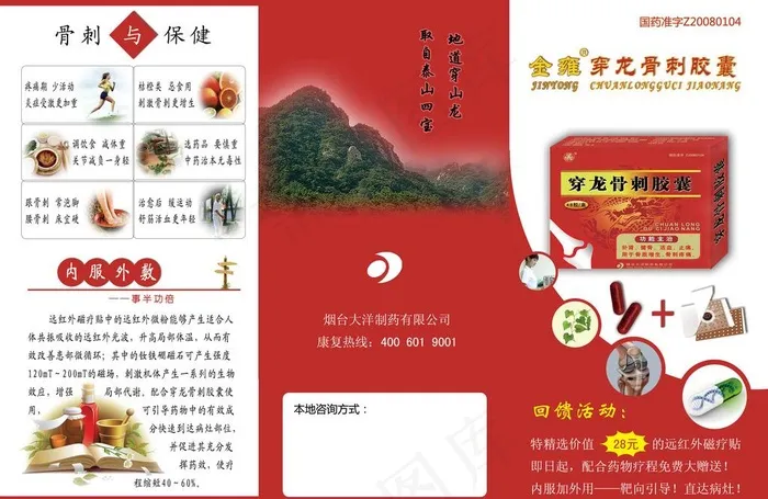 骨病药品宣传折页图片psd模版下载