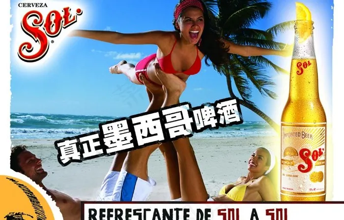 苏尔啤酒飞翔篇图片(2890X2055(DPI:200))psd模版下载