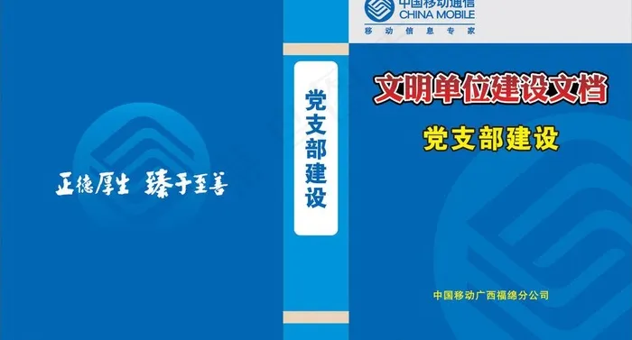 中国移动资料本包装设计图片cdr矢量模版下载