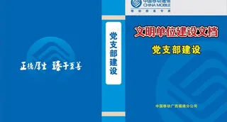 中国移动资料本包装设计图片