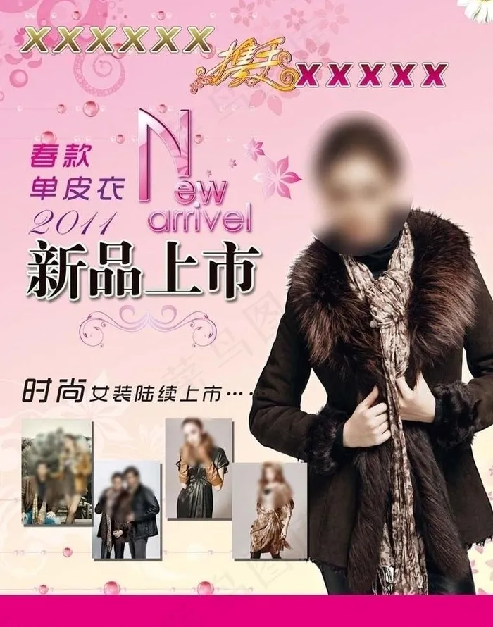 皮草貂皮图片