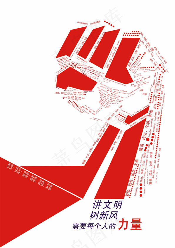 讲文明树新风公益广告psd模版下载