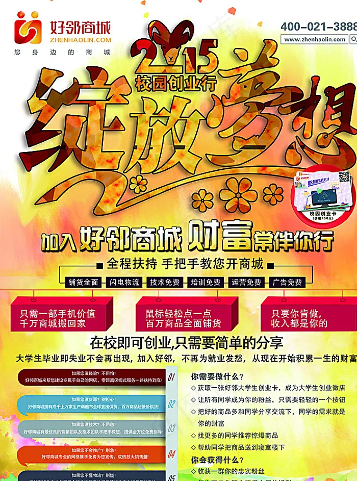 绽放梦想 校园创业 加盟图片(7087X9449(DPI:300))psd模版下载