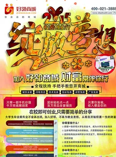 绽放梦想 校园创业 加盟图片