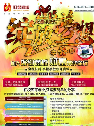 绽放梦想 校园创业 加盟图片