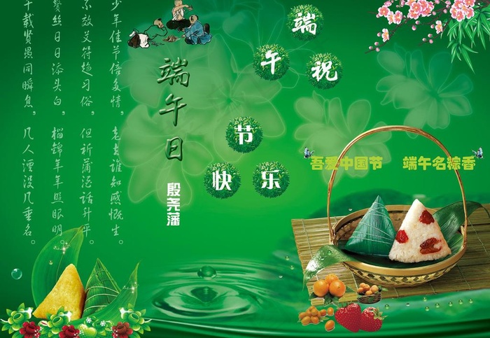 端午节海报图片(6969X5197(DPI:300))psd模版下载