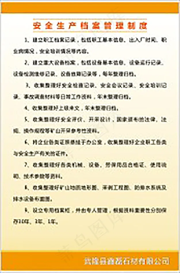 公司安全生产制度12cdr矢量模版下载