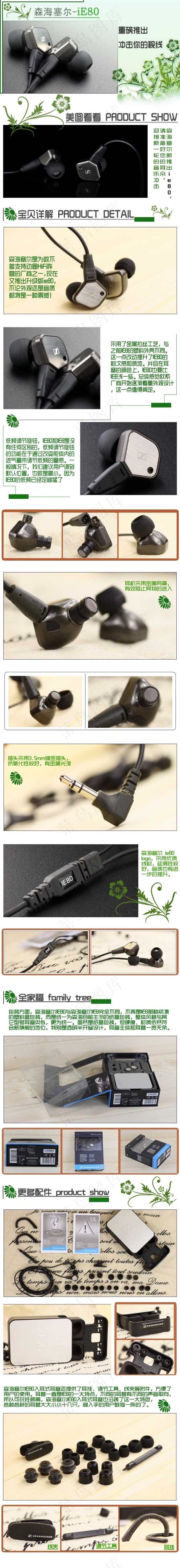 森海塞尔ie80耳机详情页psd模版下载
