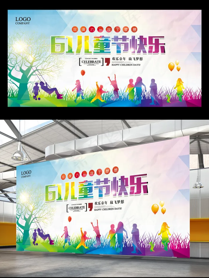 61儿童节快乐宣传海报模板设计(7087X3543(DPI:300))psd模版下载