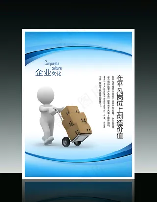 企业文化3D小人系列之平凡岗位上创...