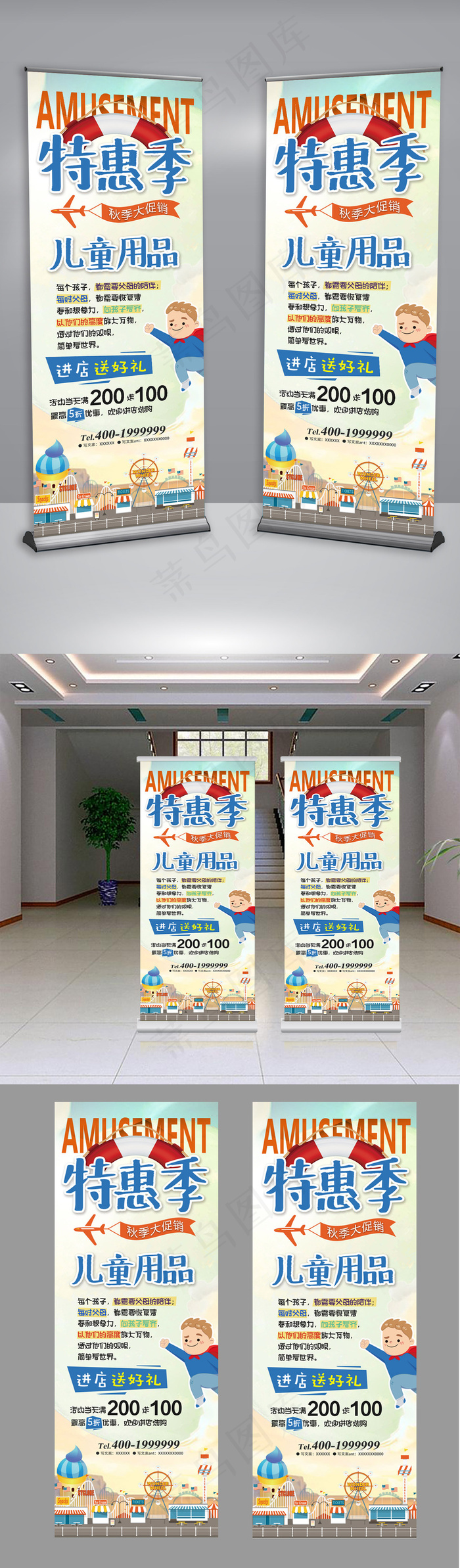 卡通儿童用品促销设计展架