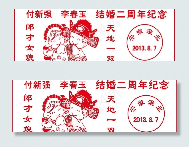 纪念 结婚章图片psd模版下载