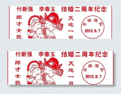 纪念 结婚章图片 纪念 结婚章图片